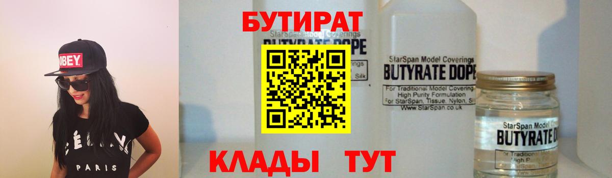 БУТИРАТ GHB Благодарный
