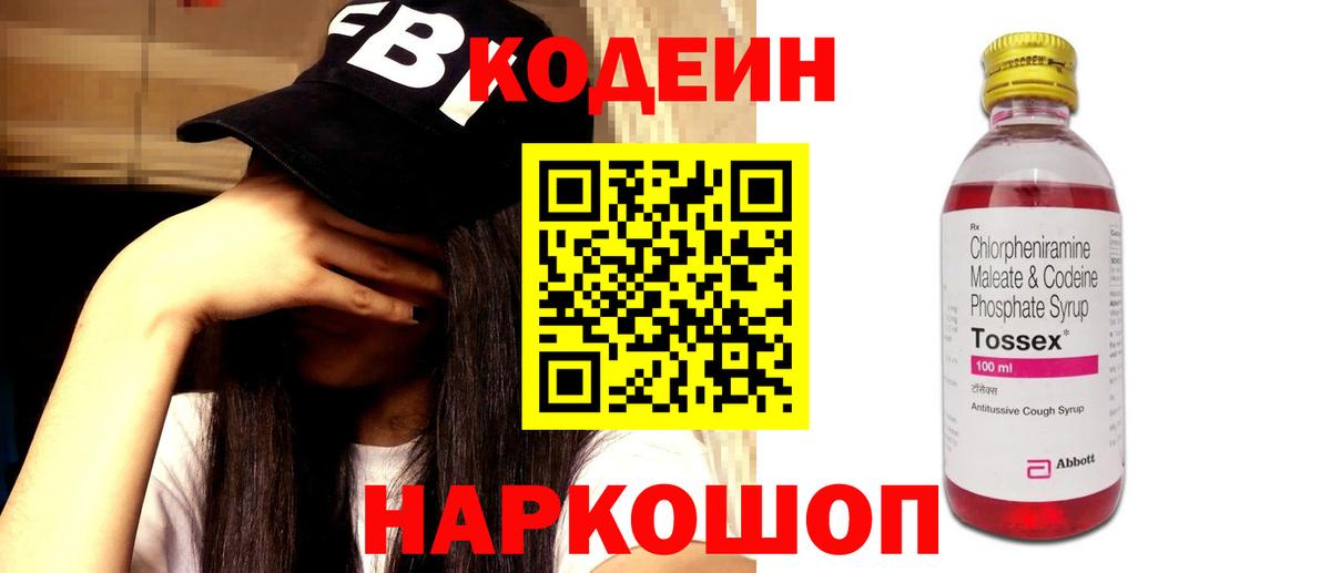 Кодеиновый сироп Lean напиток Lean (лин) Благодарный