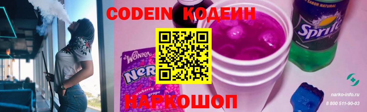 Благодарный  Кодеиновый сироп Lean напиток Lean (лин)  Codein напиток Lean (лин)  Вход с VPN 