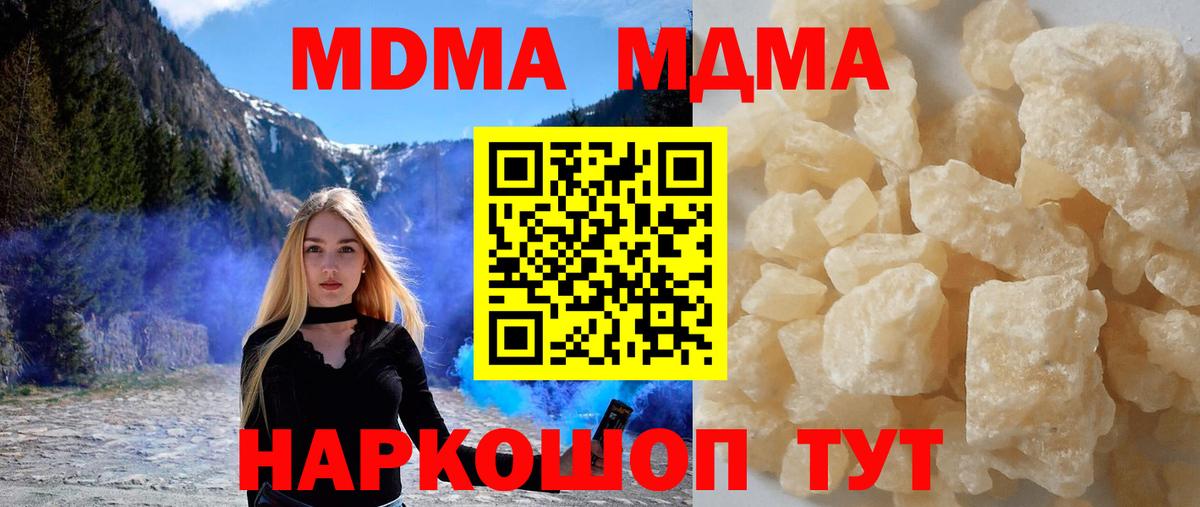 МДМА VHQ  MDMA  Вход с VPN  Благодарный  МДМА молли 