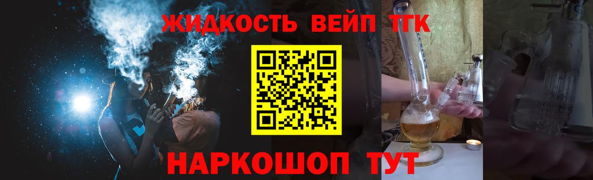 Благодарный  Дистиллят ТГК вейп  Вход с VPN  ТГК жижа 